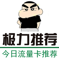 2025年10月11日流量卡推荐